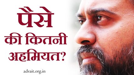 पैसे की कितनी अहमियत? || आचार्य प्रशांत, युवाओं के संग (2013)