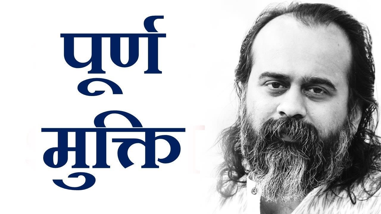 पूर्ण मुक्ति कैसी? || आचार्य प्रशांत, अष्टावक्र...