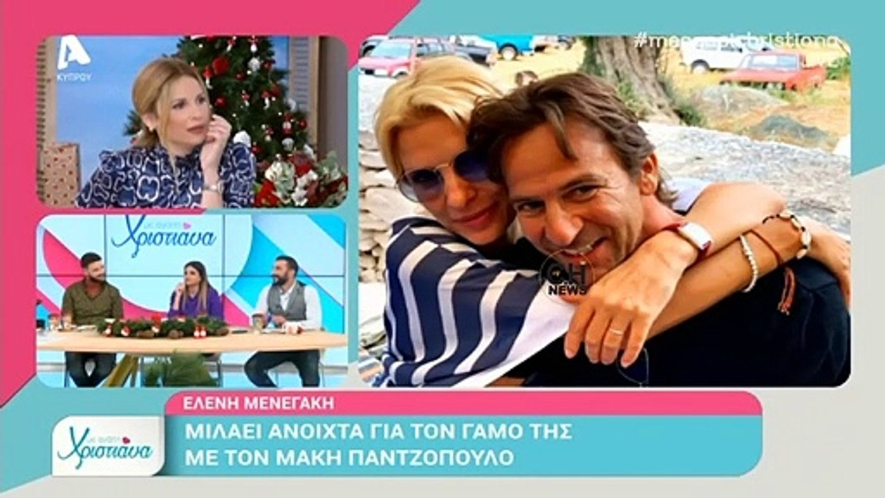 Η αναφορά της Χριστιάνας Αριστοτέλους στην πορεία του γάμου της  με τον Γιώργο Εφραίμ