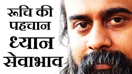 रुचि की पहचान, ध्यान, और सेवाभाव || आचार्य प्रशांत (2019)