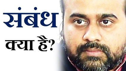 संबंध क्या है? || आचार्य प्रशांत, युवाओं के संग (2013)