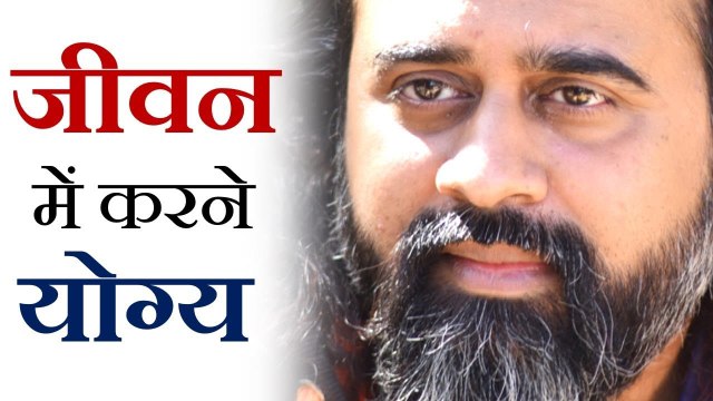 जीवन में करने योग्य क्या है? मुक्ति कैसे पाएँ? || आचार्य प्रशांत (2018)
