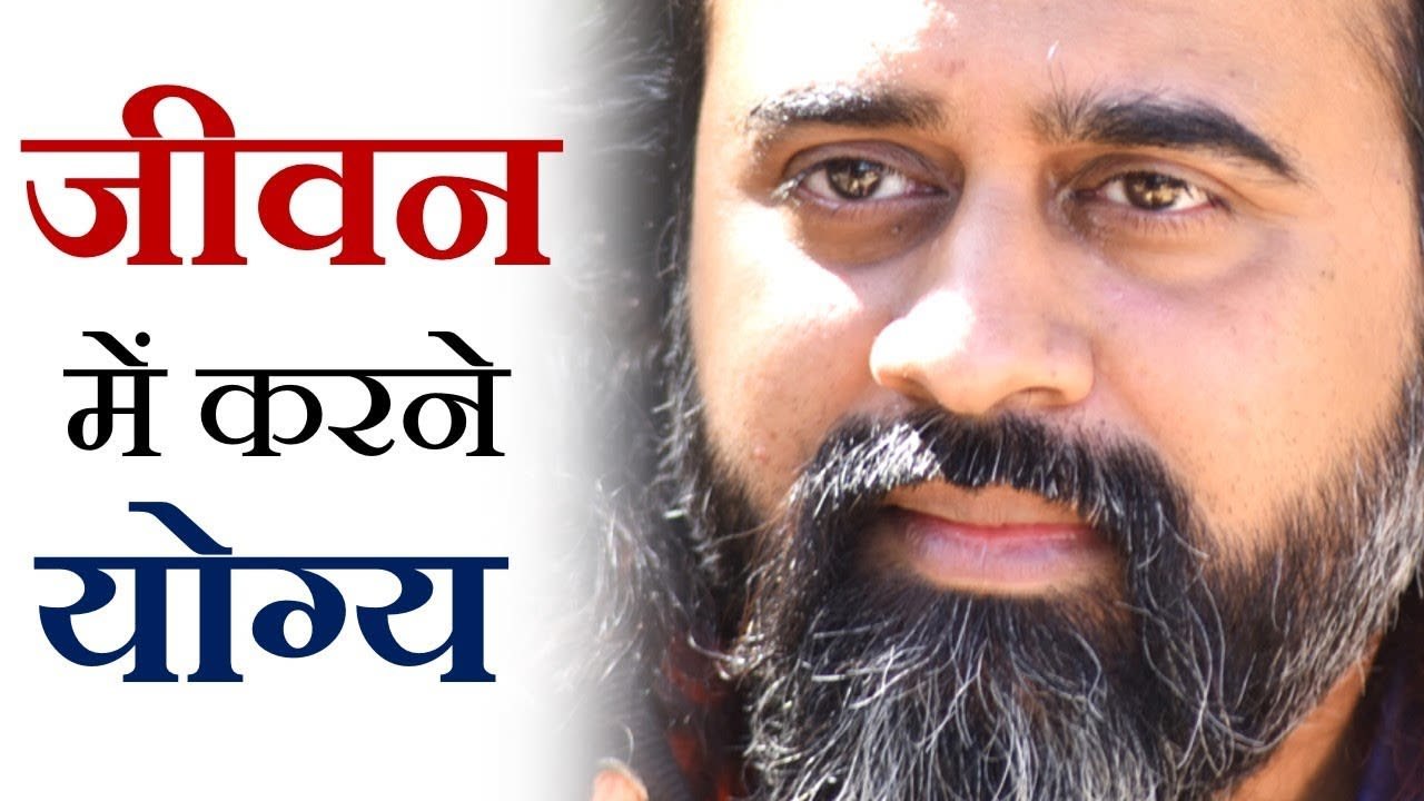 जीवन में करने योग्य क्या है? मुक्ति कैसे पाएँ?...