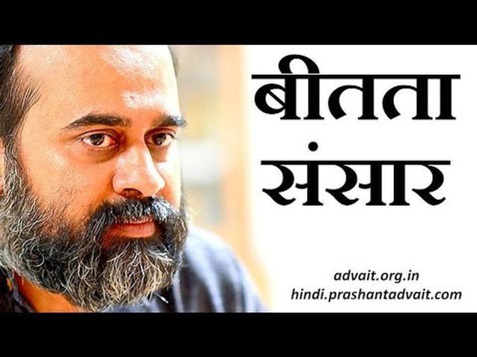संसार बीतता देखकर भी संसार समझ नहीं आता? || आचार्य प्रशांत, संत कबीर पर (2014)
