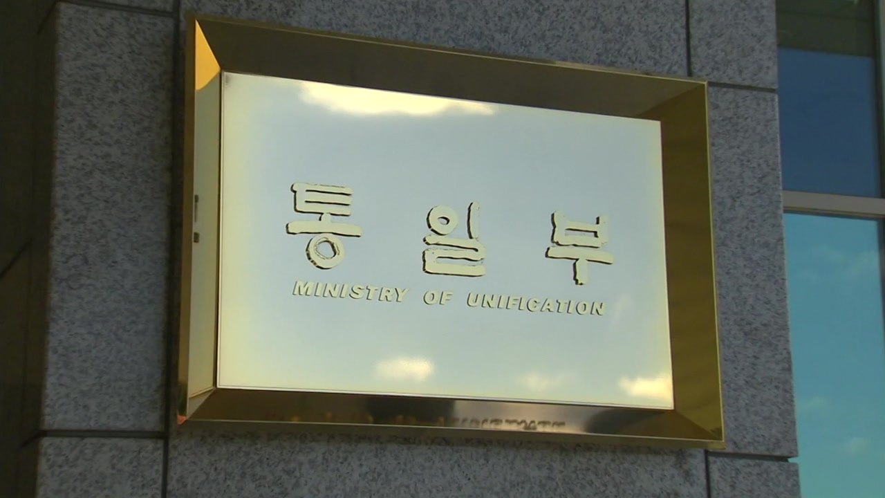 통일부 "北, 접경지역 긴장 고조 우려 행동 안 돼" / YTN