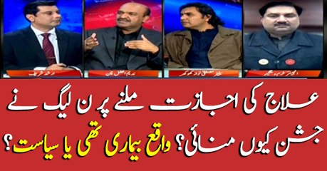 Why did PMLN celebrate removal of Nawaz's name off ECL?