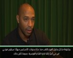 حصري: كرة قدم: هنري يدعم بي اس جي للفوز في دوري الأبطال