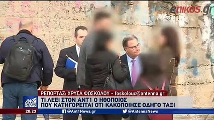 Δίκη ηθοποιού για βιασμό ταξιτζή