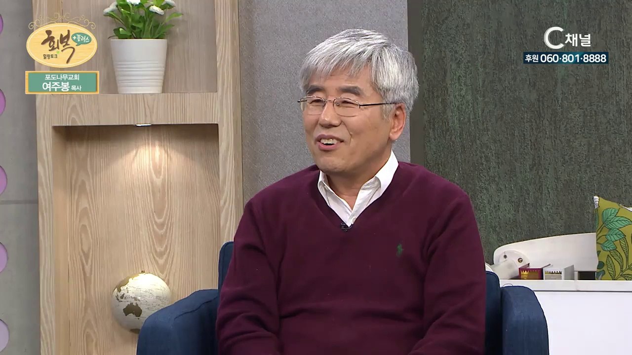 포도나무교회 여주봉 목사 : 교회의 회복은 오직 복음 뿐 - 힐링토크 회복 플러스 109회