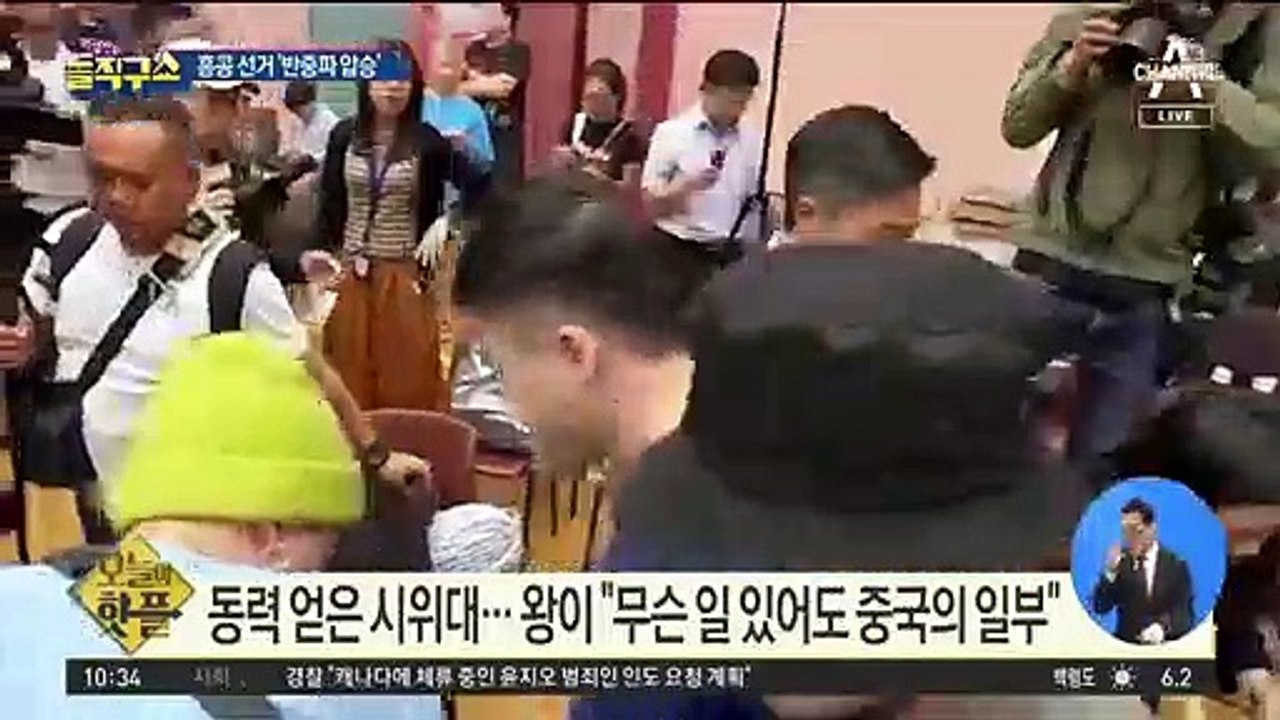 [핫플]홍콩 선거 ‘반중파 압승’…사상 첫 과반