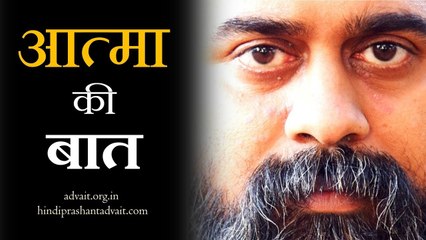 कैसे सुनें आत्मा की बात? || आचार्य प्रशांत (2016)