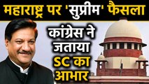 Supreme decision on Maharashtra, Congress expresses gratitude to SC | वनइंडिया हिंदी