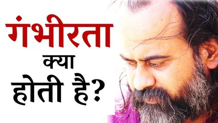 गंभीरता क्या होती है? || आचार्य प्रशांत, युवाओं के संग (2014)