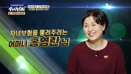 내 자녀보험은 선물? 폭탄? [가정경제전담반 수사반장] 6회
