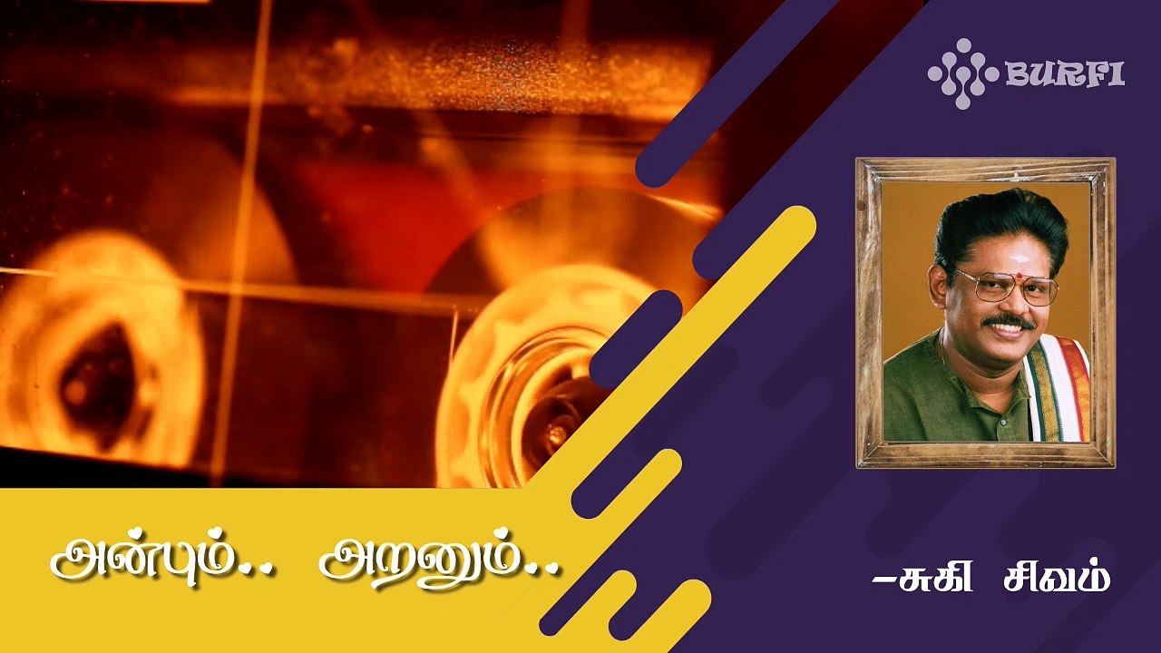 அன்பும்!  அறனும்!! பாகம் 02 | Love and Trust | Suki Sivam | Burfi