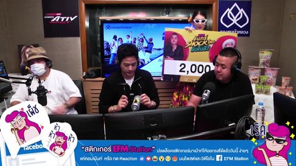 ลุงตู่ ภพธร Shock ประชาช๊น! - HIGHLIGHT [EFM จันทร์ shock โลก ยังไงซิ?] 18 พ.ย. 62