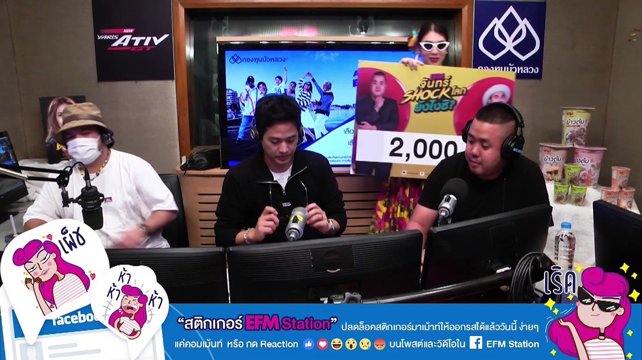 ลุงตู่ ภพธร Shock ประชาช๊น! - HIGHLIGHT [EFM จันทร์ shock โลก ยังไงซิ?] 18 พ.ย. 62