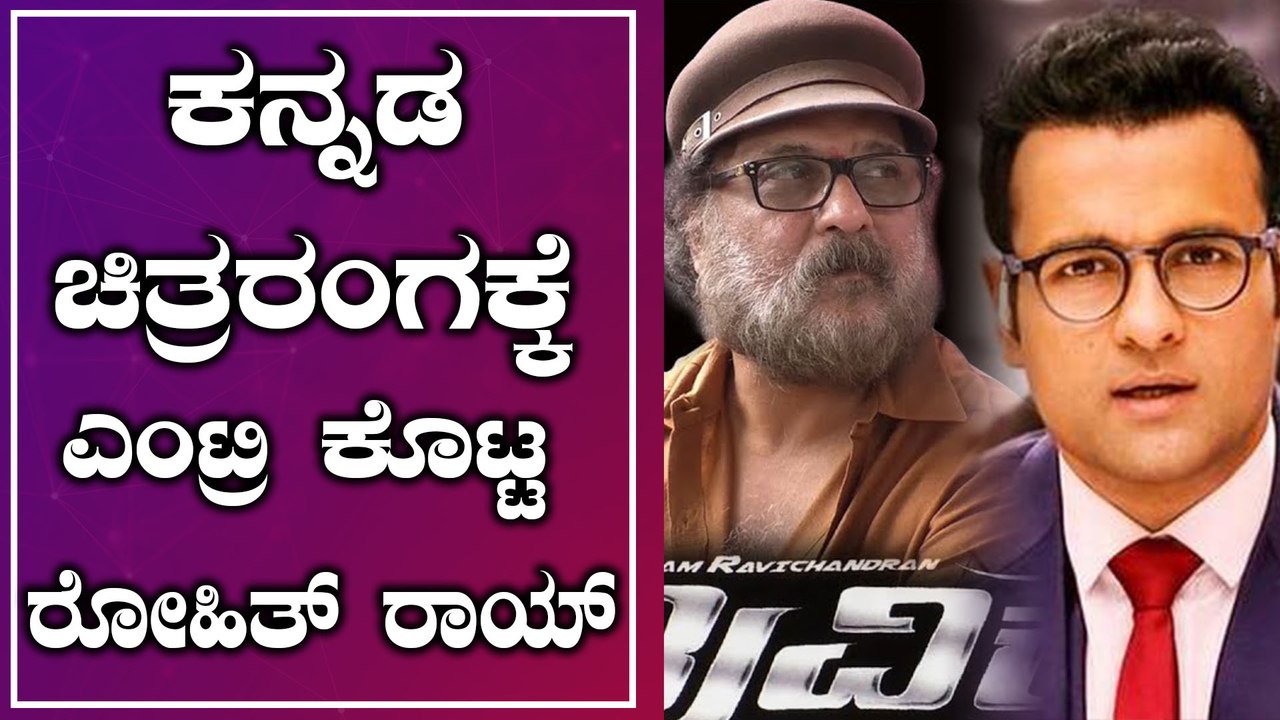 ಕ್ರೇಜಿಸ್ಟಾರ್ ಮಗನ ಚಿತ್ರಕ್ಕೆ ಎಂಟ್ರಿ ಕೊಟ್ಟ ಬಾಲಿವುಡ್ ಖ್ಯಾತ ನಟ | FILMIBEAT KANNADA