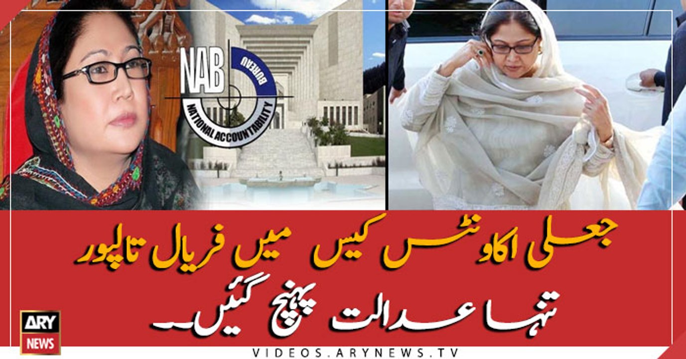 Fake bank account case: Faryal Talpur appearance in court