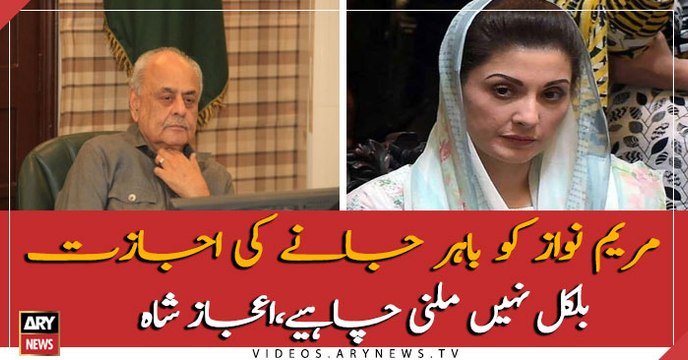 Maryam Nawaz should not be granted to leave abroad : Ajaz Shah