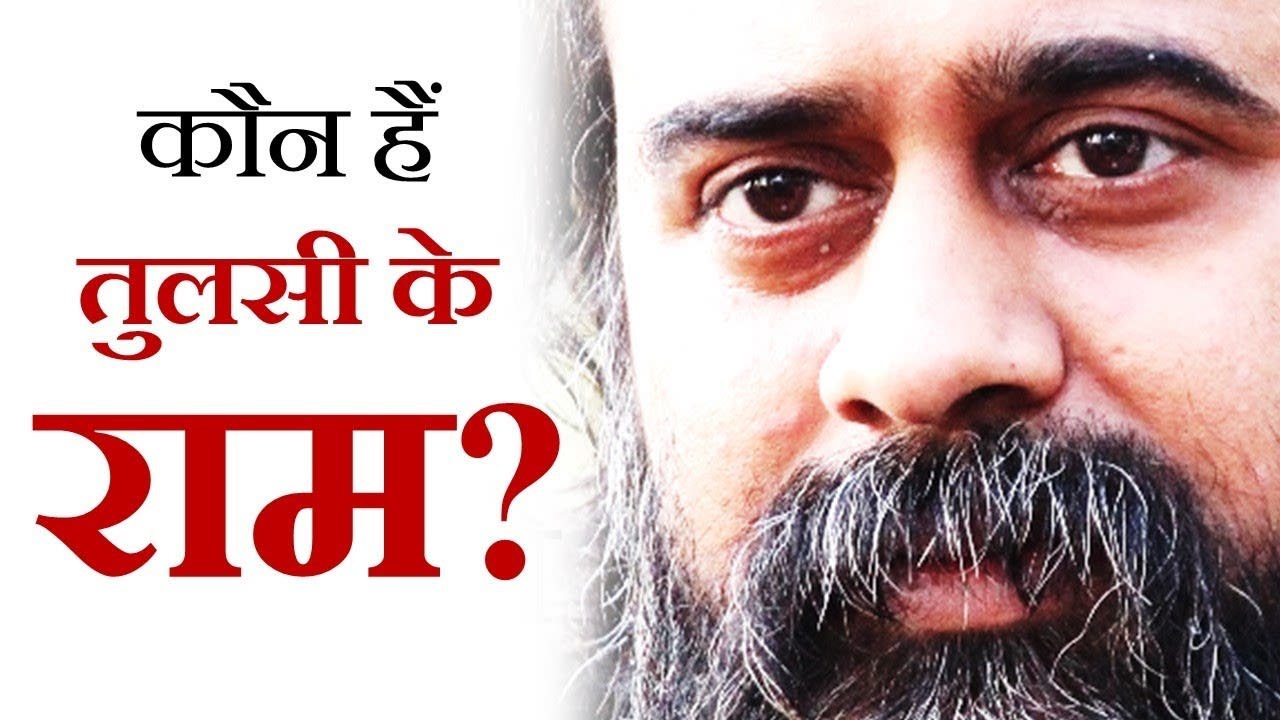 कौन हैं तुलसी के राम? || आचार्य प्रशांत,  श्रीरामचरितमानस पर (2017)