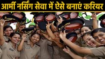 Indian Army Recruitment: Apply for nursing service, chance for 12th pass | वनइंडिया हिंदी