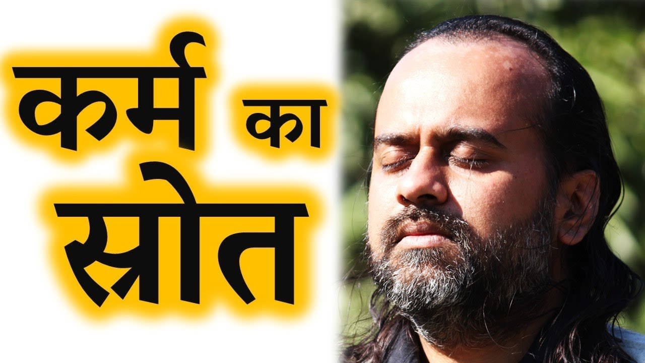 कैसे पता करें कि कोई कर्म ध्यान से उत्पन्न है?...