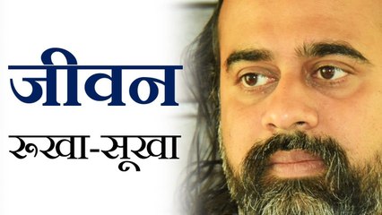 जीवन रूखा-सूखा || आचार्य प्रशांत, युवाओं के संग (2012)