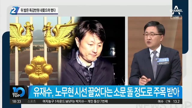 유재수 뒤 밟은 특감반원 내쫓으려 했다
