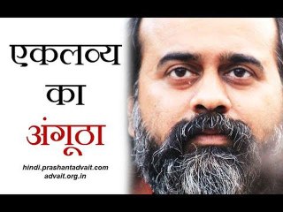 द्रोण ने एकलव्य से अंगूठा क्यों माँगा? || आचार्य प्रशांत (2018)