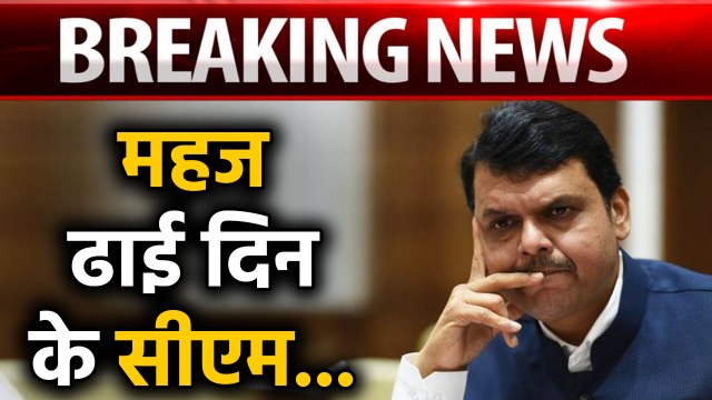 Devendra Fadnavis resigns after 72 hours as CM of Maharashtra | वनइंडिया हिंदी