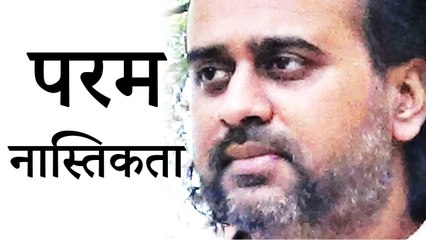 धर्म परम नास्तिकता की कला है || आचार्य प्रशांत, श्री अष्टावक्र पर (2014)