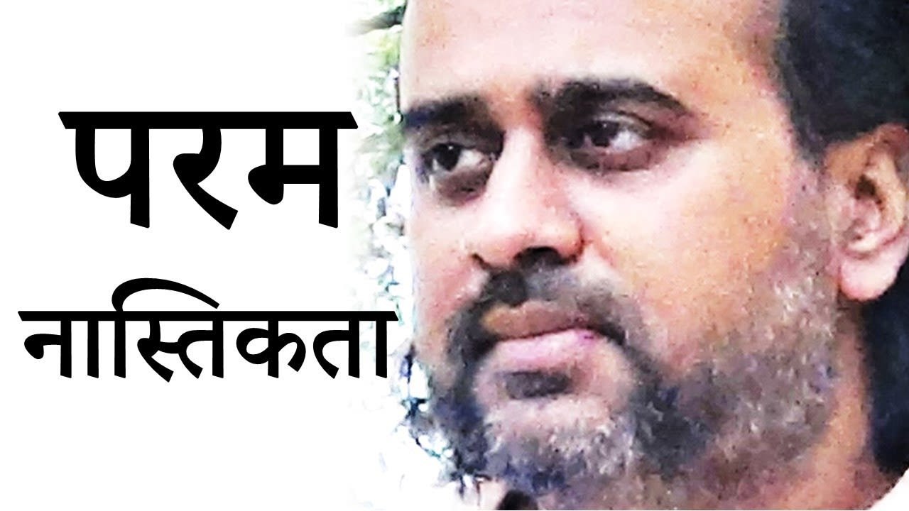 धर्म परम नास्तिकता की कला है || आचार्य प्रशांत, श्री अष्टावक्र पर (2014)