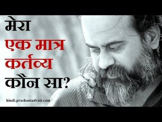एकमात्र कर्तव्य कौन सा? || आचार्य प्रशांत, श्रीकृष्ण पर (2015)