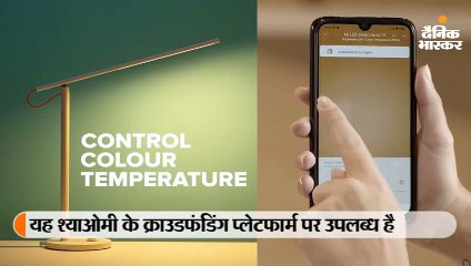 Mi स्मार्ट एलईडी डेस्क लैंप 1S लॉन्च, बोलकर कर सकेंगे ऑन-ऑफ