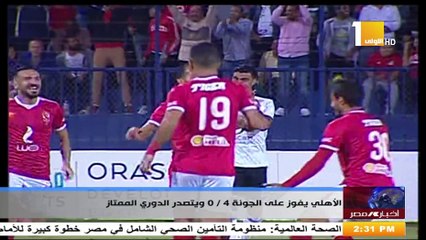 الاعلامية هبة ماهر - نشرة الرياضية من التلفزيون المصرى من اخبار الثانية - الثلاثاء26 - 11 - 2019