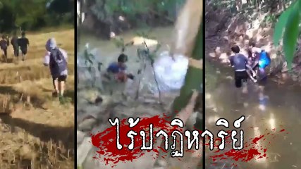 พบแล้ว ศพน้องเฟิร์ส วัย 5 ขวบ ที่หายตัวปริศนา