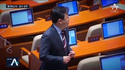 [여랑야랑]필리버스터, ‘공수 교대’ / 알고 보니 ‘문팬과의 대화?’