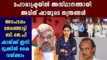 Devendra fadnavis resigns as maharashtra chief minister | Oneindia Malayalam