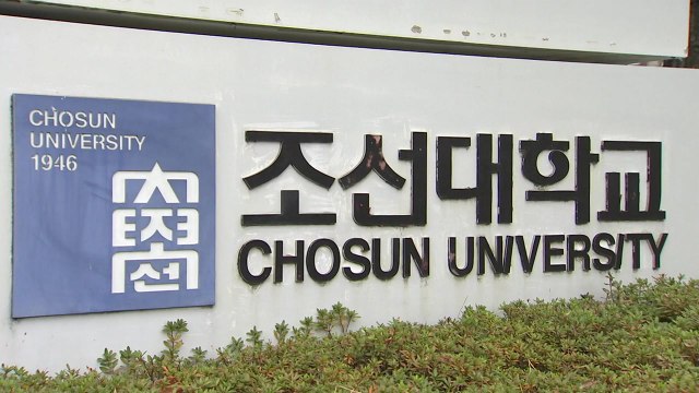 부당 해임 조선대 총장 낸 소청심사 기각 / YTN