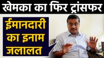 IAS officer Ashok Khemka gets transferred again |वनइंडिया हिंदी