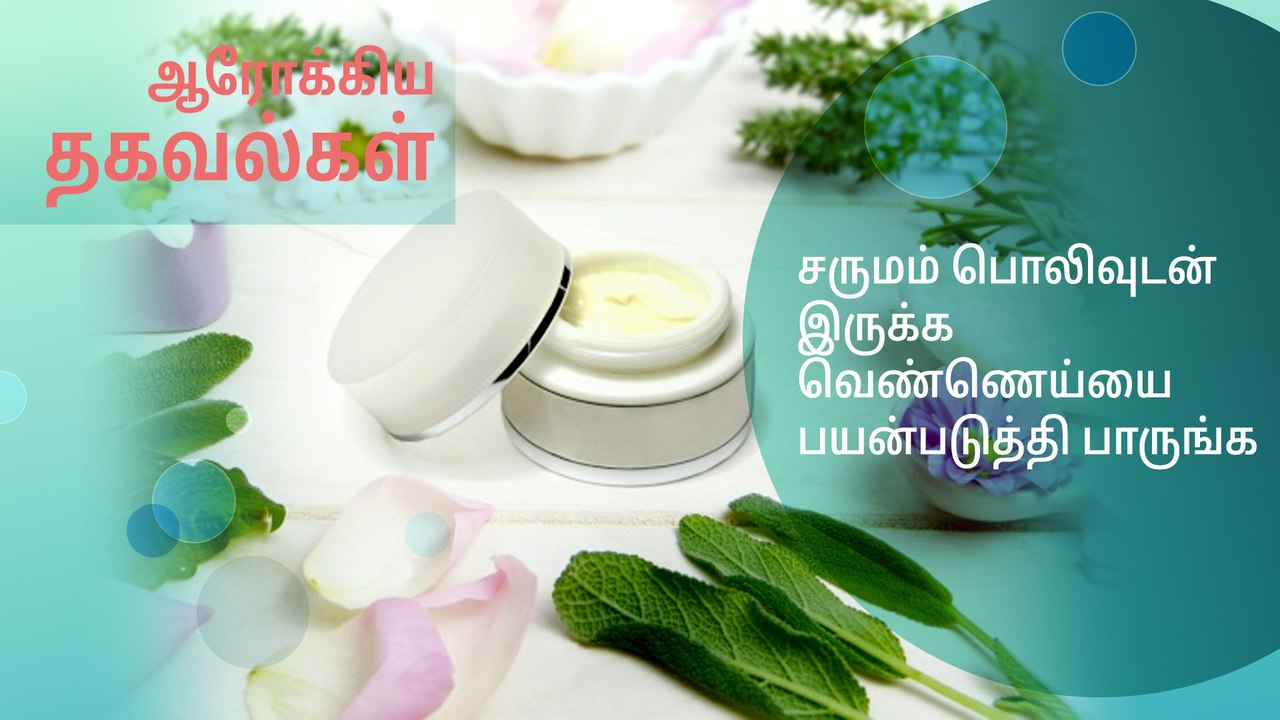 சருமம் பொலிவுடன் இருக்க வெண்ணெய்யை பயன்படுத்தி பாருங்க..!