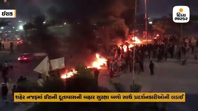 ઇરાકમાં ઈરાની દૂતાવાસની બહાર હિંસા, 47 પોલીસ જવાન ઘાયલ