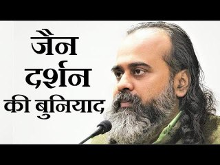 जैन दर्शन की बुनियाद क्या है? || आचार्य प्रशांत (2019)