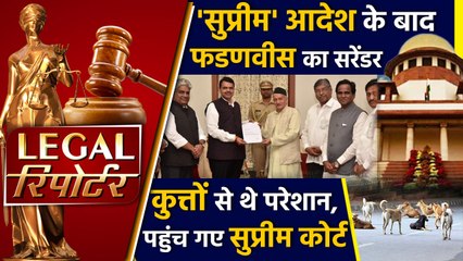 Devendra Fadnavis surrenders after Supreme Court order And more Legal News।वनइंडिया हिंदी