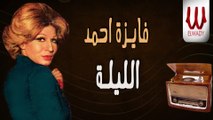Fayza Ahmed - El Laila / فايزة احمد - الليلة