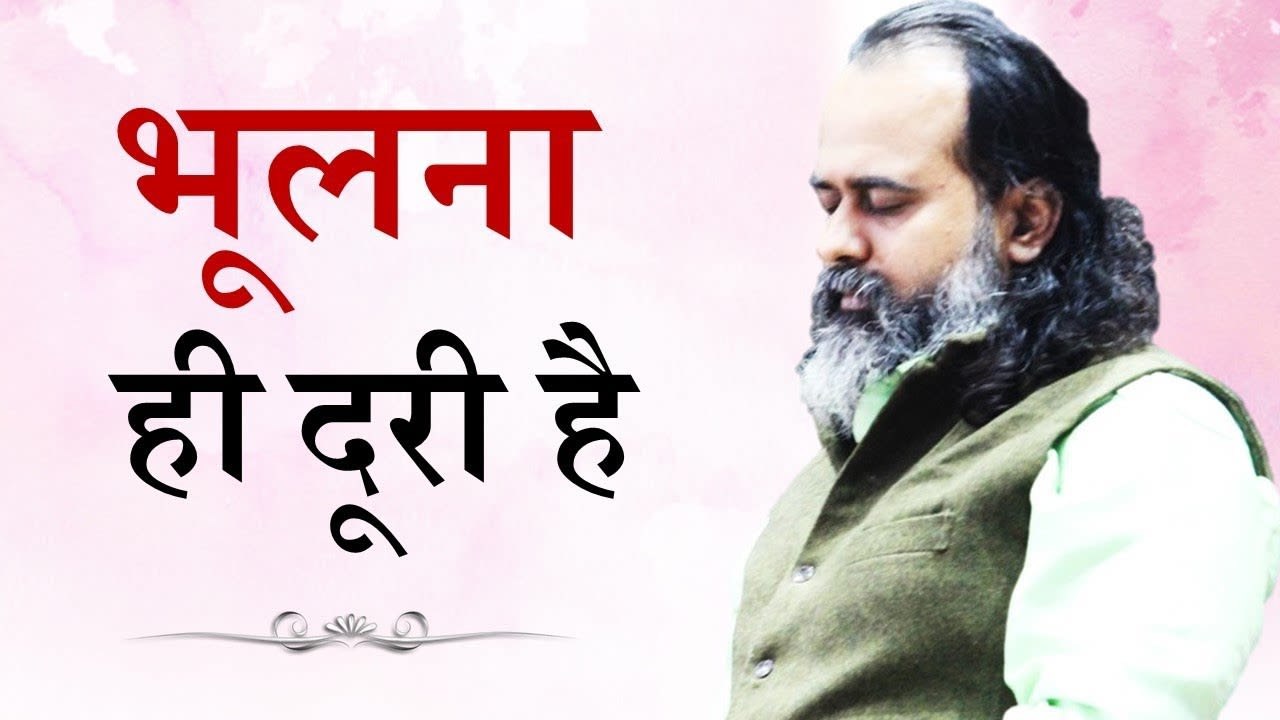 विस्मृति ही दूरी है || आचार्य प्रशांत, गुरु नानक पर (2014)