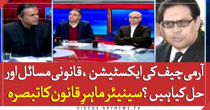 Senior legal experts' analysis on COAS Bajwa's extension