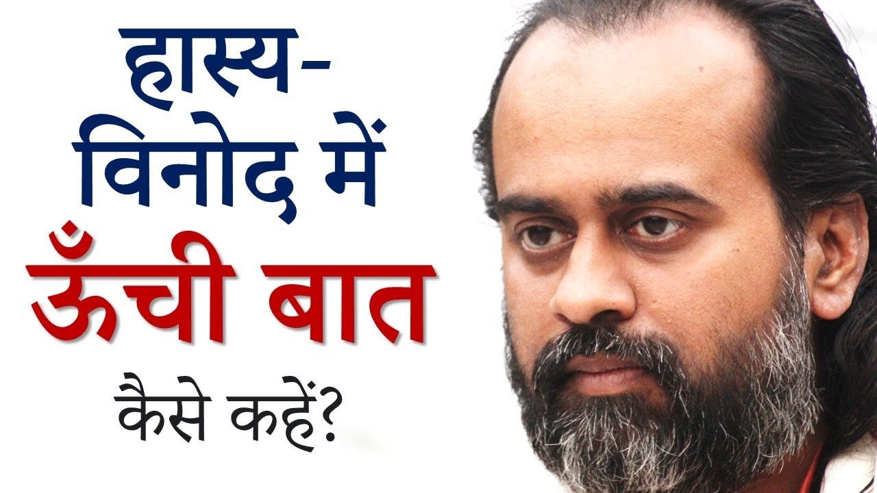 हल्के हास्य-विनोद में भी ऊँची बात कैसे कह जाएँ? || आचार्य प्रशांत, रामकृष्ण परमहंस पर (2018)