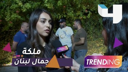 إلغاء مسابقة ملكة جمال لبنان وفاليري أبوشقرا تعلق